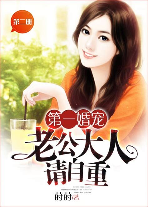 第一婚寵：老公大人請自重（第二冊）線上看文學線上看 Bookwalker 台灣漫讀 電子書平台