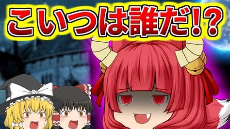 【たくっち】【ゆっくり茶番】こいつは誰だ…！？魔王うp主の正体！！【たくっち】【ゆっくり実況】【サムネイル画像】 Youtuberコメ速報