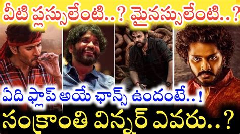 Guntur Kaaram vs Hanuman vs Saindhav vs Naa Saami Ranga వట