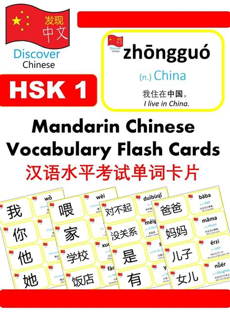 Chinese Vocabulary Flash Cards 汉语水平考试 Hsk 1 Vocabulary Flash Cards