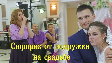 Лучший сюрприз для невесты от подруги !!! Сюрприз на свадьбе! - YouTube