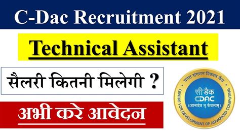 CDAC Recruitment 2021 CDAC Recruitment 2021 How To Apply CDAC 2021