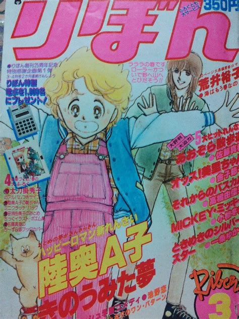 りぼん1980年3月号 Rinarinaribonのブログ