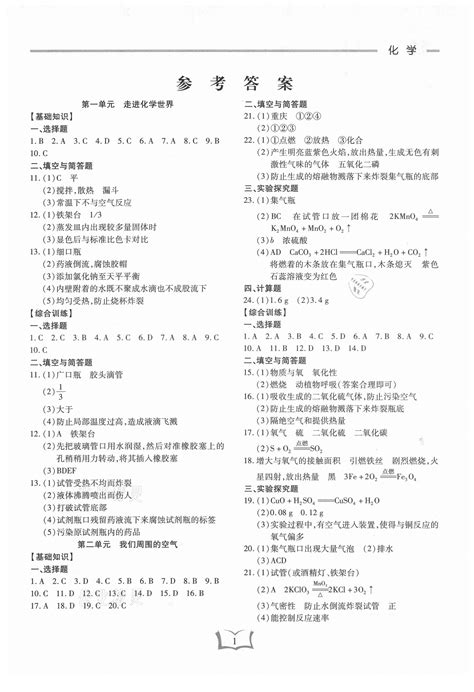 学霸大练兵中考中复习化学龙东专版所有年代上下册答案大全——青夏教育精英家教网——