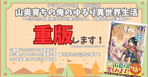 【重版】山奥育ちの俺のゆるり異世界生活｜蛙田アメコ（作家）