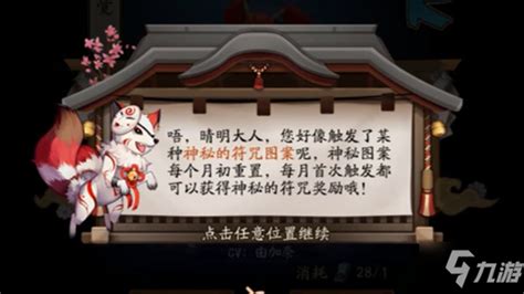 《阴阳师》6月神秘符咒图案怎么画 2021六月份神秘图案画法分享阴阳师手游当客下载站