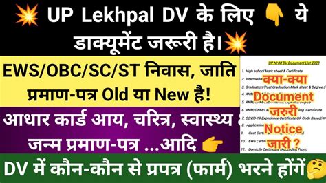 Up Lekhpal DV 2023 Up Lekhpal Document Verification 2023 Up Lekhpal