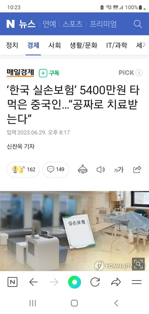 한국 실손보험 5400만원 타먹은 중국인 Mlbpark