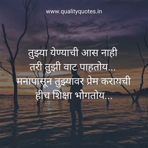 Best Marathi Quotes On Love Status Shayari And Sms मराठी प्रेम