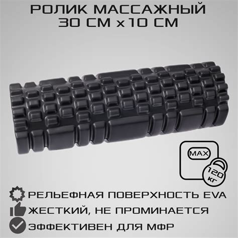 Ролик массажный STRONG BODY для фитнеса МФР йоги и пилатес черный ...