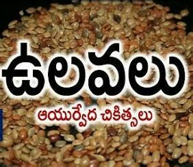 Chodavaramnet Health Benefits With Indian Grains Ulavalu Ayurvedic