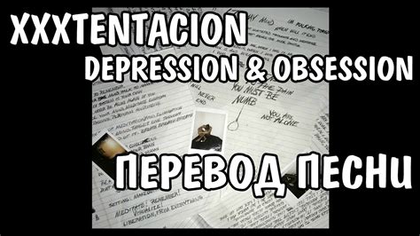 Xxxtentacion Depression And Obsession НА РУССКОМ ПЕРЕВОД РУССКИЕ СУБТИТРЫ Youtube