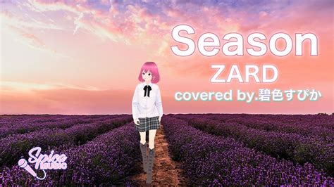 Season ZARD Cover by 碧色すぴか YouTube