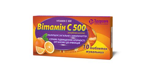 Вітамін С 500, №10 - Здоров'я