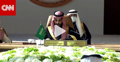 محمد بن سلمان في افتتاح القمة الخليجية نحتاج إلى توحيد جهودنا لمواجهة