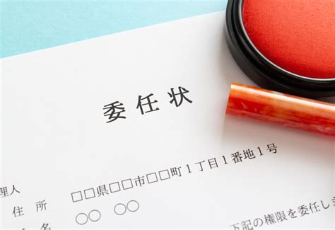 【ひな形付】不動産売却における委任状の書き方は？注意点も解説 - ホームズのよくわかる！不動産売却