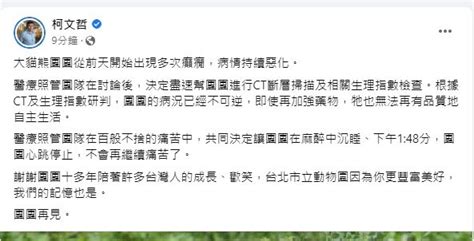 貓熊「團團」離世 柯文哲哀悼：謝謝10多年來陪著台灣人成長 生活 三立新聞網 Setncom