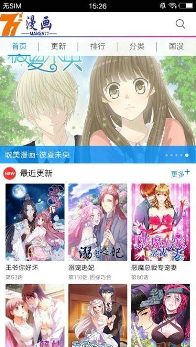 77漫画免费下拉式 77漫画破解版app 然然下载