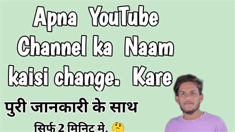 Apna Youtube Channel Ka Name Kaise Change Karr Youtube Channel Kahani