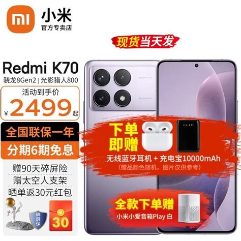 【手慢无】小米红米k70新品上市，优惠2399元家电导购 中关村在线