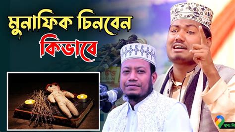 হুবহু আমির হামজা ⁉️ মুনাফিক চিনবেন কিভাবে ⁉️ আলমগীর হোসাইন বিপ্লবী ⁉️