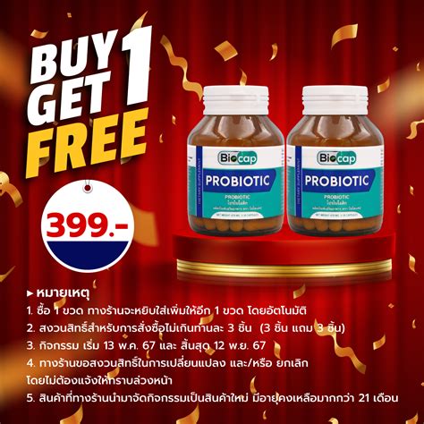 [ซื้อ 1 แถม 1] Probiotic โปรไบโอติก 10 สายพันธุ์ 750 ล้าน Cfu Plus พรีไบโอติก Prebiotic ไบโอแคป