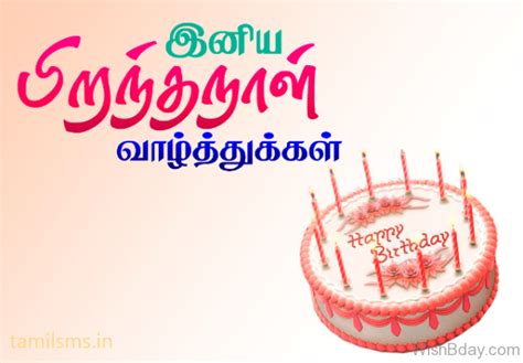 16 Tamil Birthday Wishes