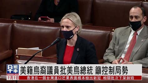 美国籍乌克兰裔议员批美乌总统 吁控制局势 凤凰网视频 凤凰网