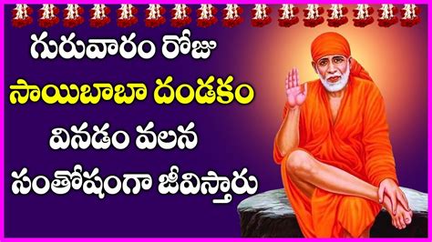 Sai Baba Dandakam In Telugu Shirdi Sai Baba Devotional Songs Telugu