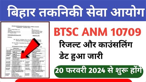 Btsc Anm Result Date Btsc Anm Case Status