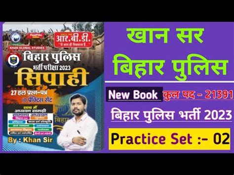 Bihar Police Practice Set Khan Sir Bihar Police Book Set