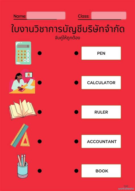 ใบงานที่ 4 ใบงานเชิงโต้ตอบ Topworksheets