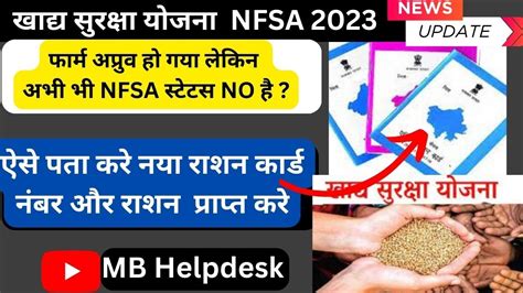 New Nfsa Ration Card Number Nfsa Ke Naye Ration Card Number