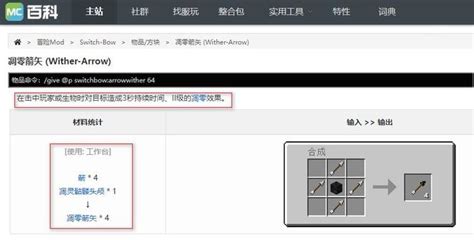 我的世界凋零箭怎么制作的mc凋零箭制作方法3dm网游