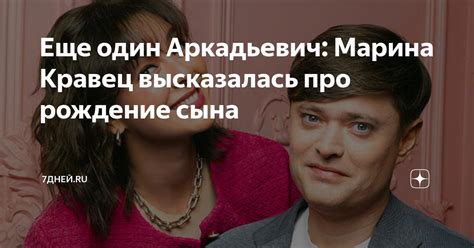 Еще один Аркадьевич: Марина Кравец высказалась про рождение сына ...