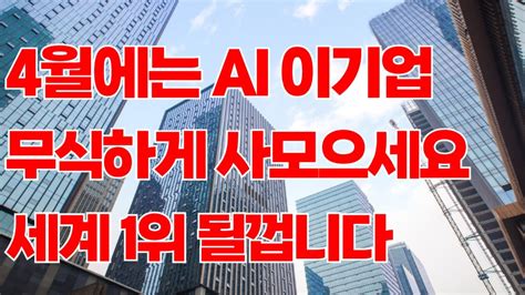 상한가 삼성전자 Manda 확정 국산화 반도체 장비 삼성이 100 지분인수하는 이 기업 4월 세계 1위 됩니다 한미