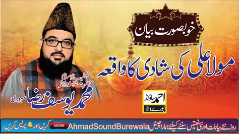 New Byan Mola Ali Ki Shadi Alama Molana Muhammad Yousaf