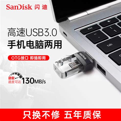 闪迪otg手机u盘32g高速usb30手机电脑两用优盘32g双接口五年质保虎窝淘