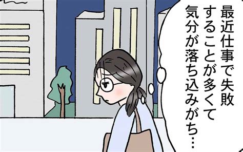 仕事でミスばかりで… 涙 救ってくれたのはコレでした♡【実話でお届け！ 働く女性のあれこれ】 Oggi Jp