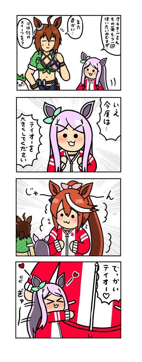 ウマ娘「めじろーん⭐︎マックちゃんその205 ウマ娘」たいすけ※次はコミトレ42の漫画