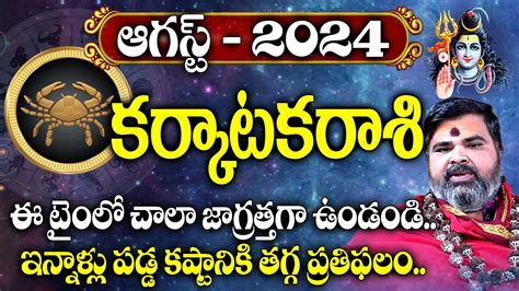 Karkataka Rasi Phalalu August 2024 Karkataka Rasi Phalalu 2024