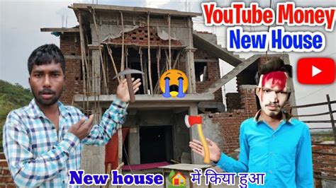 Ankit Priyanshu Vlogs Youtube Money से बनायें नया घर New Home From