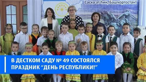49 сад - день РБ - YouTube