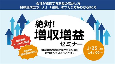 【セミナー】増収増益の継続企業が取り組んでいることとは？ Gsブレインズグループ