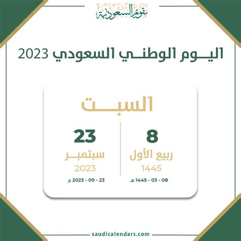 تاريخ اليوم الوطني السعودي 2023 داف دوف