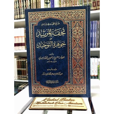 KITAB ARAB FATHUL MAJID FI BAYAN TUHFATUL MURID ALA JAUHARAH TAUHID