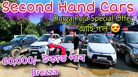 Durga Puja Special Offer Second Hand Assam Second