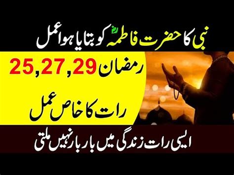 27 Ramzan Ka Wazifa Shab E Qadr 2024 Laylatul Qadr 27th Ramzan