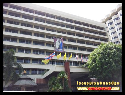 โรงแรมเวล WHALE HOTEL NAKORNPATHOM