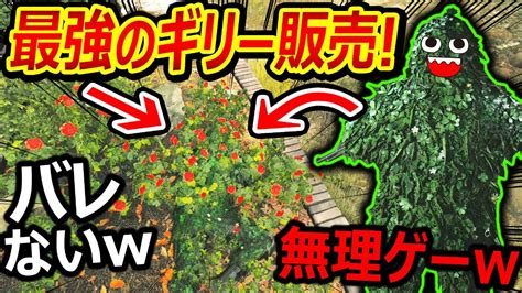 【codmw3】草木で最強のギリースーツが販売された『ある場所では絶対バレない最強のチーターになれるww』【ゲーリックギリー 実況者